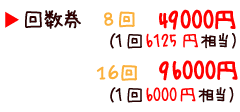 回数券