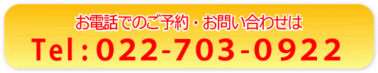 電話でのお問合せ